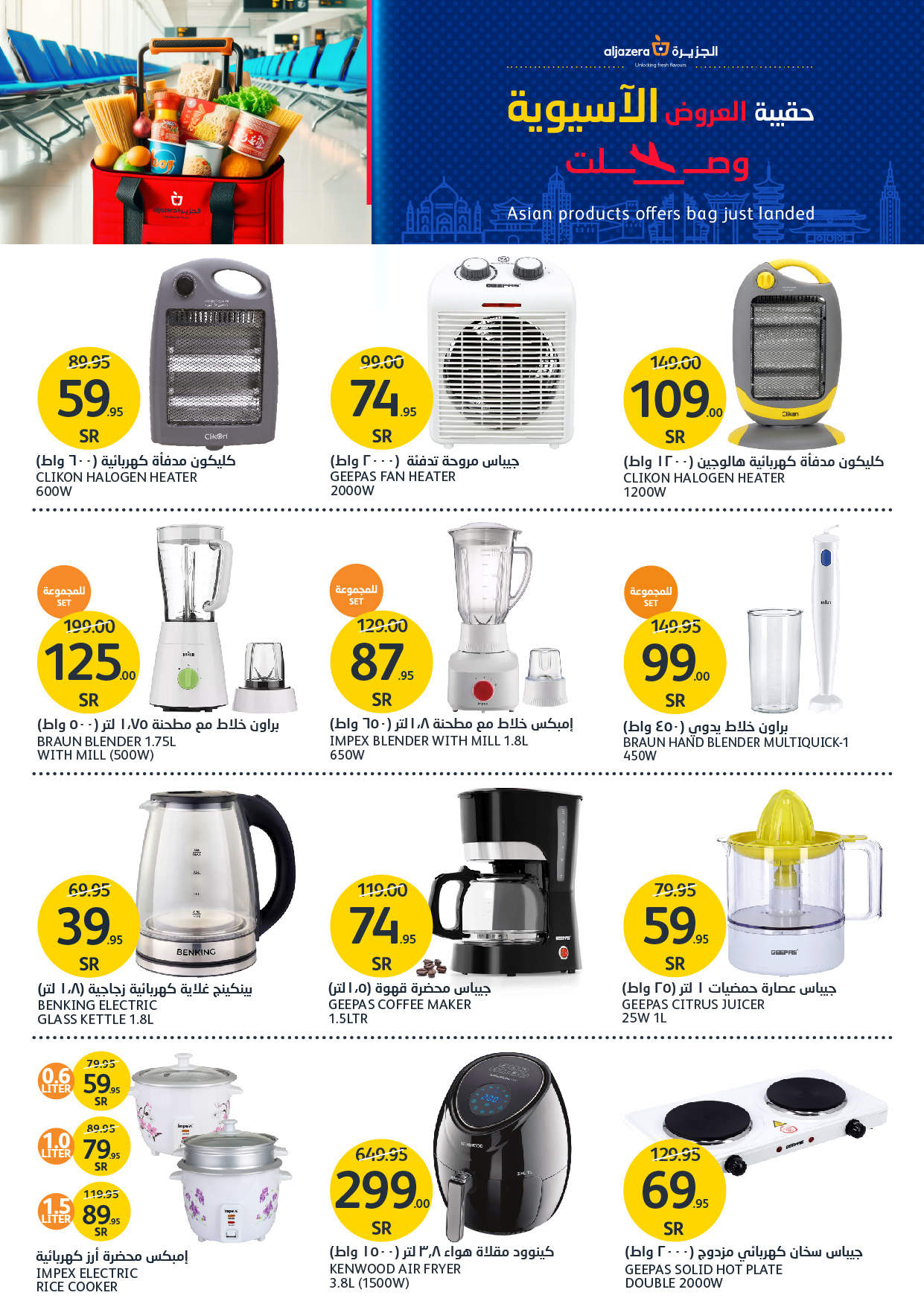 aljazera-markets offers from 4dec to 10dec 2024 عروض أسواق الجزيرة من 4 ديسمبر حتى 10 ديسمبر 2024 صفحة رقم 40